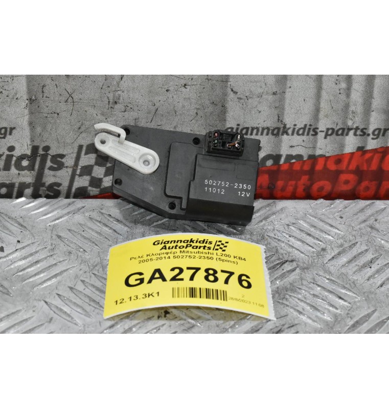 Σερβομηχανισμός Κλοριφέρ Mitsubishi L200 KB4 2005-2014 502752-2350 (5pins)