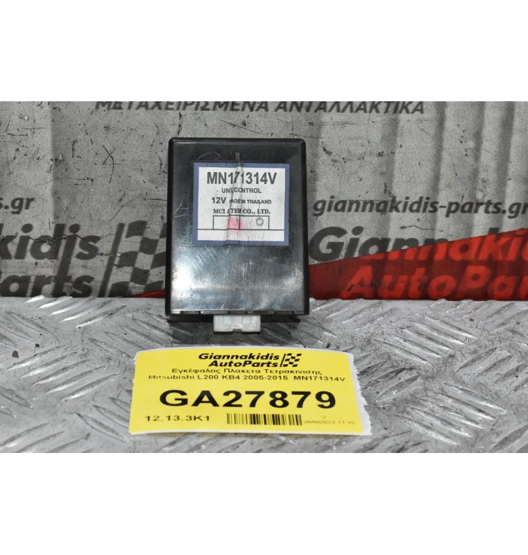 Εγκέφαλος Πλακετα Τετρακινισης Mitsubishi L200 KB4 2005-2015  MN171314V