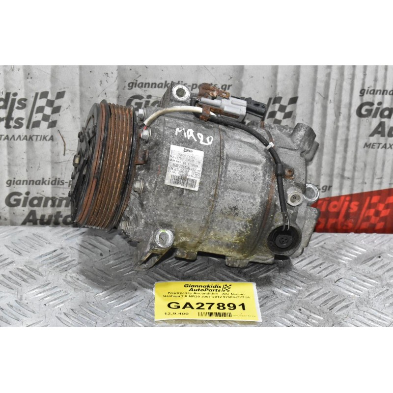 Κομπρεσέρ Aircondition - A/C Nissan Qashqai 2.0 MR20 2007-2012 92600-CY71A