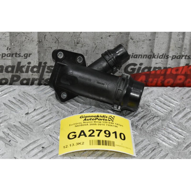 Σωλήνας Νερού Bmw 320 E90 143ps N43B20A 2005-2010 7806196