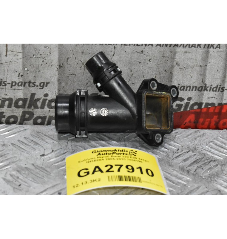 Σωλήνας Νερού Bmw 320 E90 143ps N43B20A 2005-2010 7806196