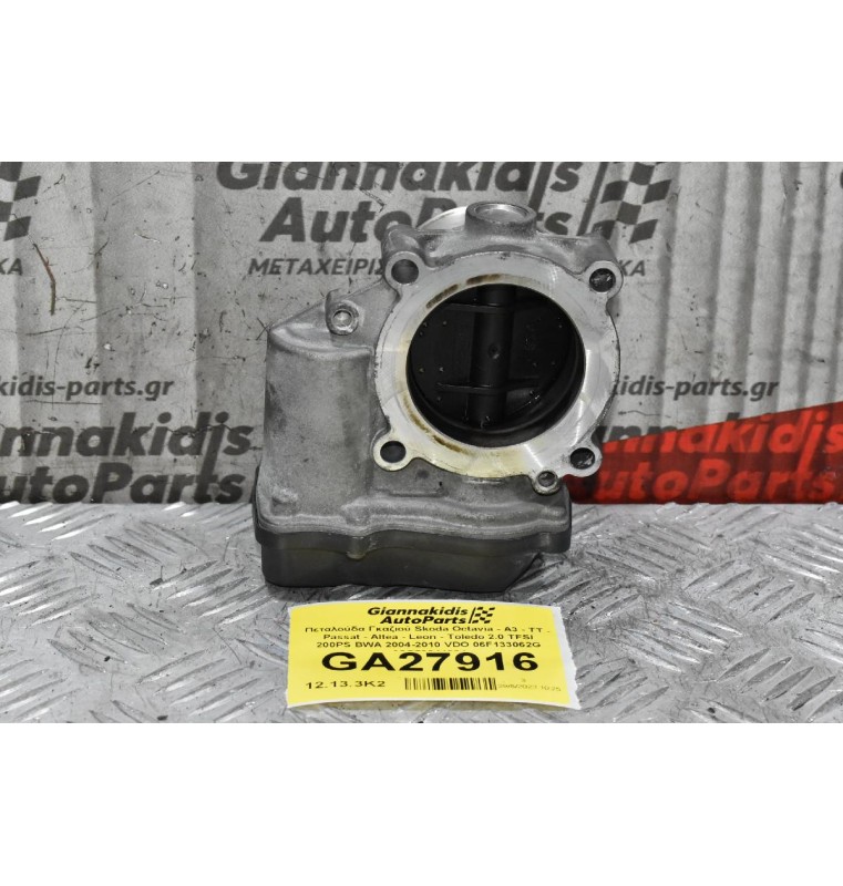 Πεταλούδα Γκαζιού Skoda Octavia - A3 - TT - Passat - Altea - Leon - Toledo 2.0 TFSI 200PS BWA 2004-2010 VDO 06F133062G A2C53044094