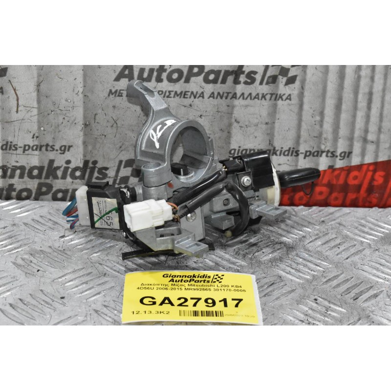 Διακόπτης Μίζας Mitsubishi L200 KB4 4D56U 2006-2015 MR992565 381170-0005