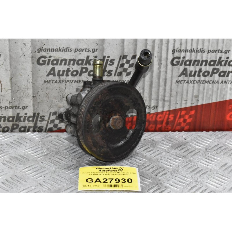 Αντλία Υδραυλικού Τιμονιού Mitsubishi L200 2.5 4D56 K74 1997-2005 MR448507