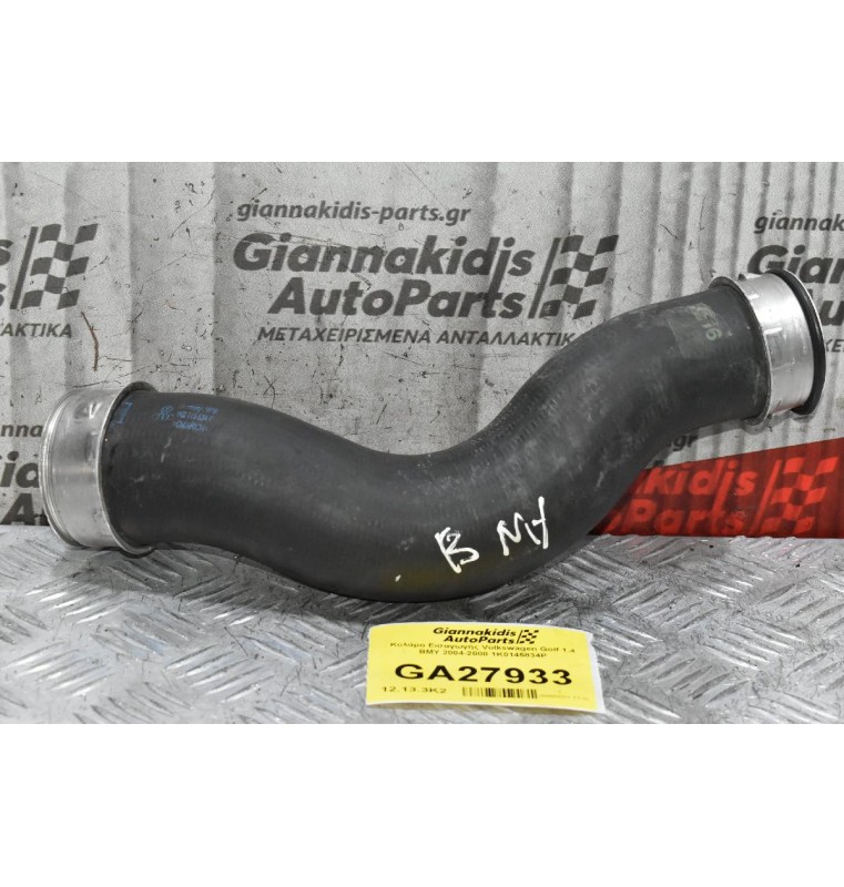 Κολάρο Εισαγωγής Volkswagen Golf 1.4 BMY 2004-2008 1K0145834P