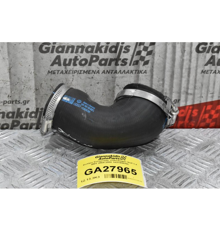 Κολάρο Εισαγωγής Volkswagen Golf 1.4 BMY 2004-2008 1K0145838L