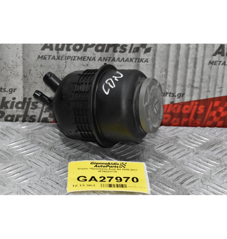 Δοχείο Υδραυλικού Audi A4 2008-2011 4F0422371D