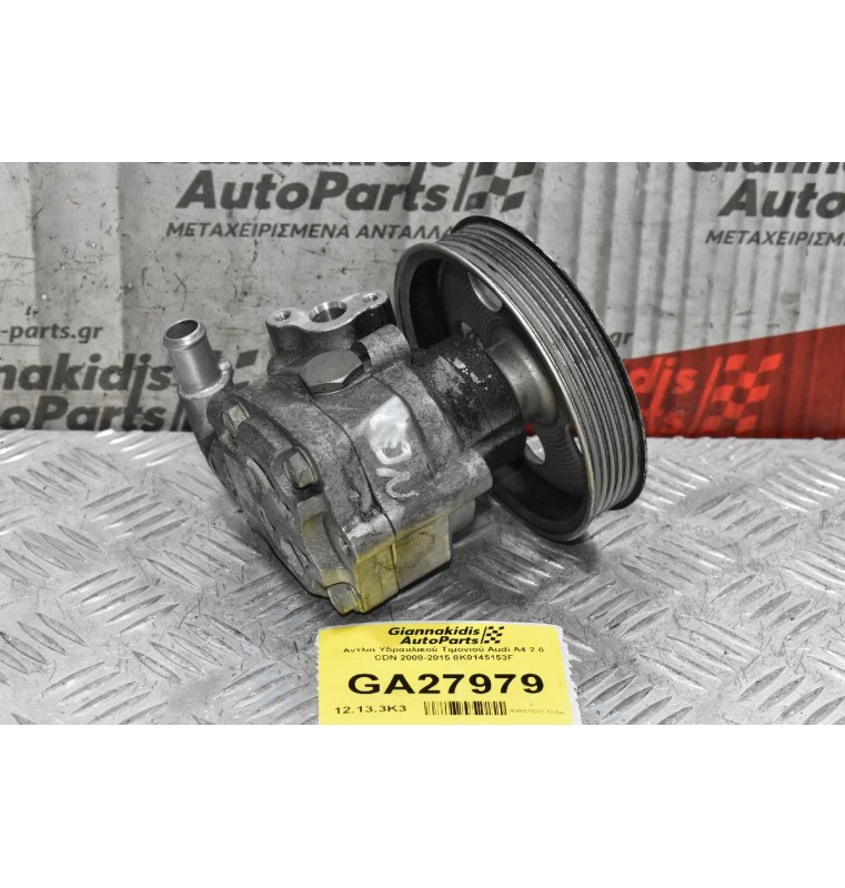 Αντλία Υδραυλικού Τιμονιού Audi A4 2.0 CDN 2008-2015 8K0145153F