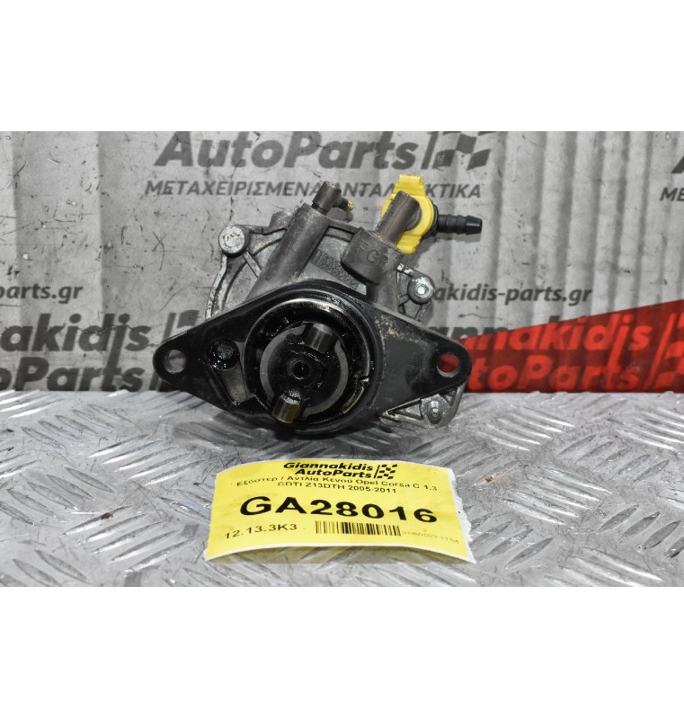 Εξόστερ / Αντλία Κενού Opel Corsa C 1.3 CDTI Z13DTH 2005-2011