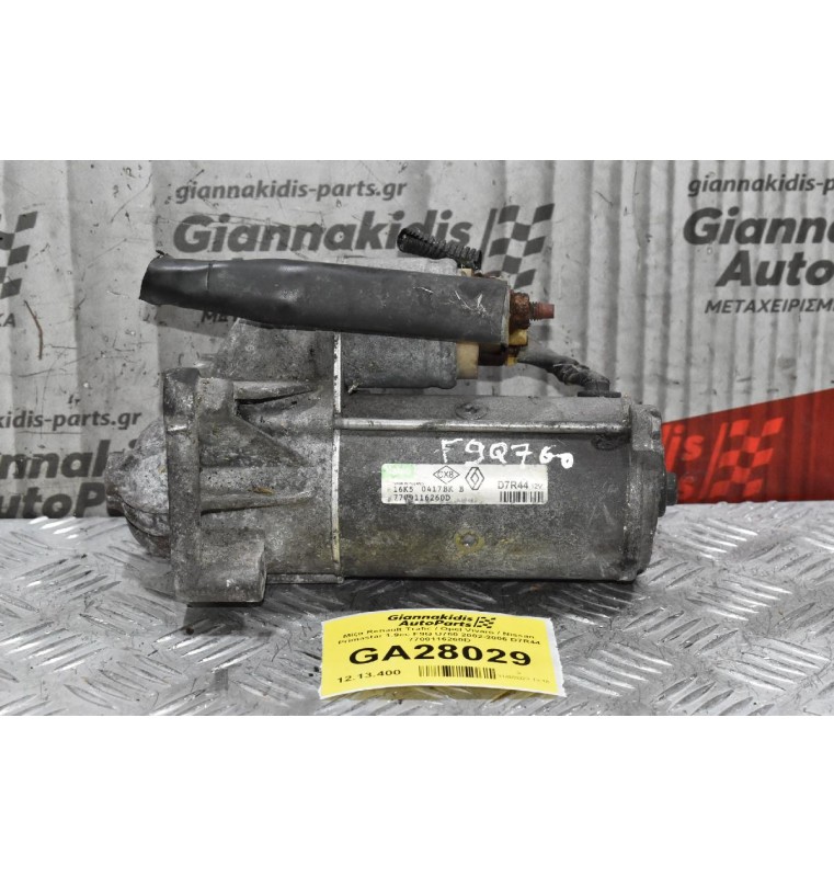 Μίζα Renault Trafic / Opel Vivaro / Nissan Primastar 1.9cc F9Q U760 2002-2006 D7R44 7700116260D