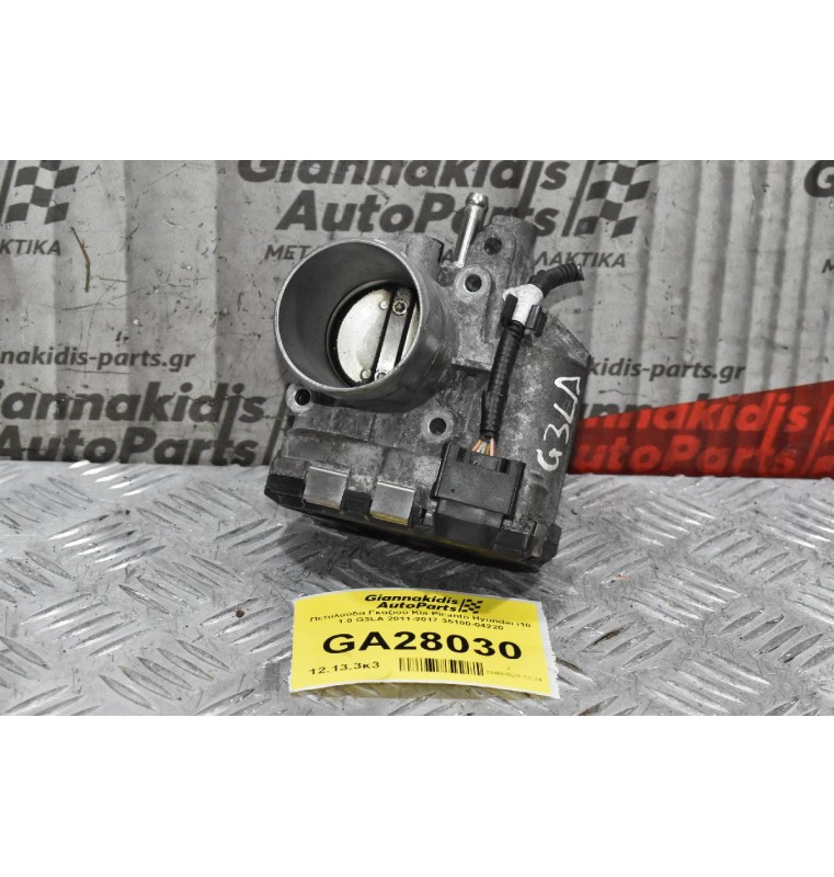 Πεταλούδα Γκαζιού Kia Picanto Hyundai i10 1.0 G3LA 2011-2017 35100-04220