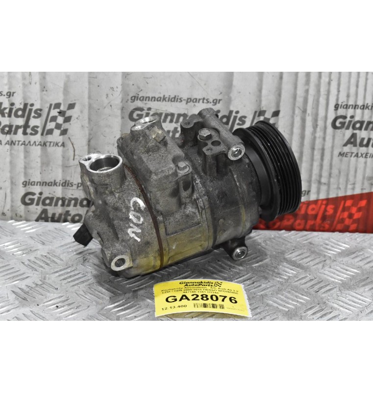 Κομπρεσέρ Aircondition - A/C Audi A4 2.0 CDH / CDN 2008-2015 DENSO 8KD260805 447150-1451 R134a
