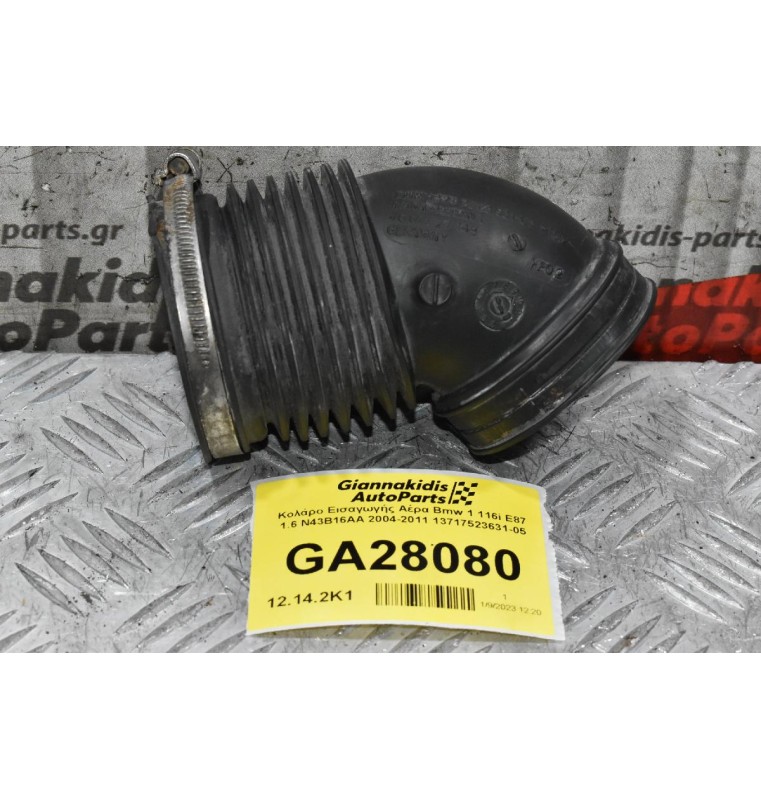 Κολάρο Εισαγωγής Αέρα Bmw 1 116i E87 1.6 N43B16AA 2004-2011 13717523631-05