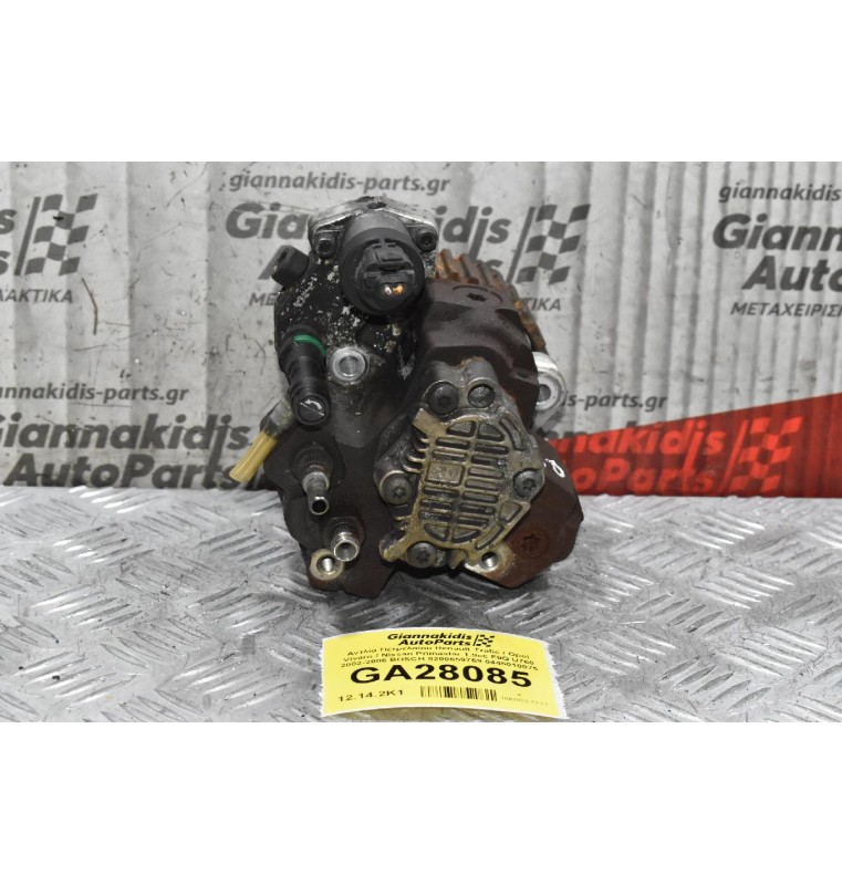 Αντλία Πετρελαίου Renault Trafic / Opel Vivaro / Nissan Primastar 1.9cc F9Q U760 2002-2006 BOSCH 8200659759 0445010075