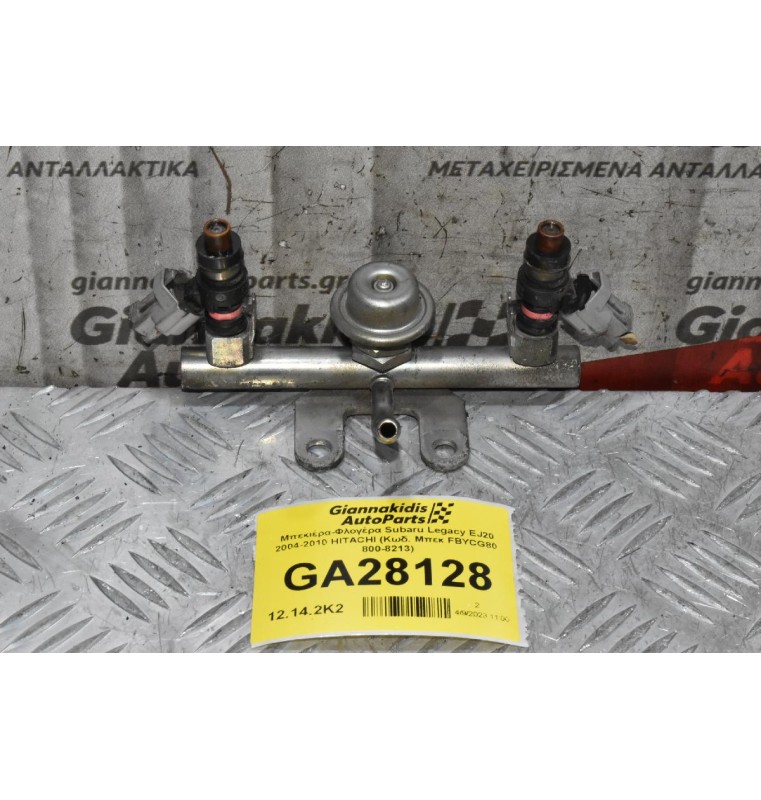 Μπεκιέρα-Φλογέρα Subaru Legacy EJ20 2004-2010 HITACHI (Κωδ. Μπεκ FBYCG80  800-8213)