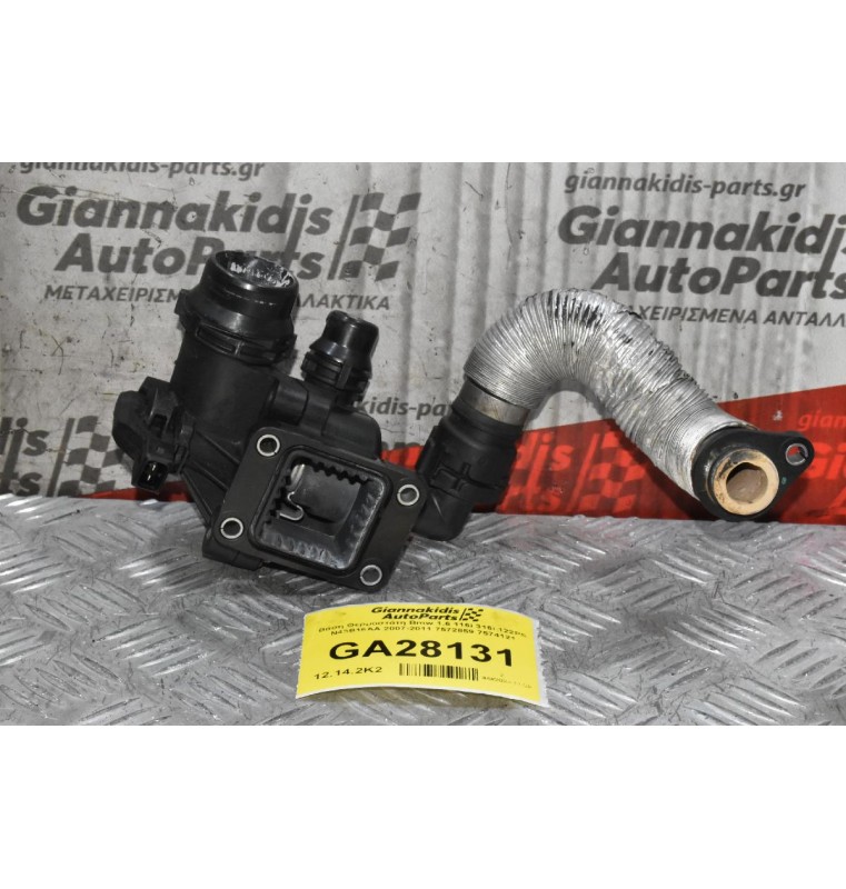 Βάση Θερμοστάτη Bmw 1.6 116i 316i 122PS N43B16AA 2007-2011 7572859 7574121