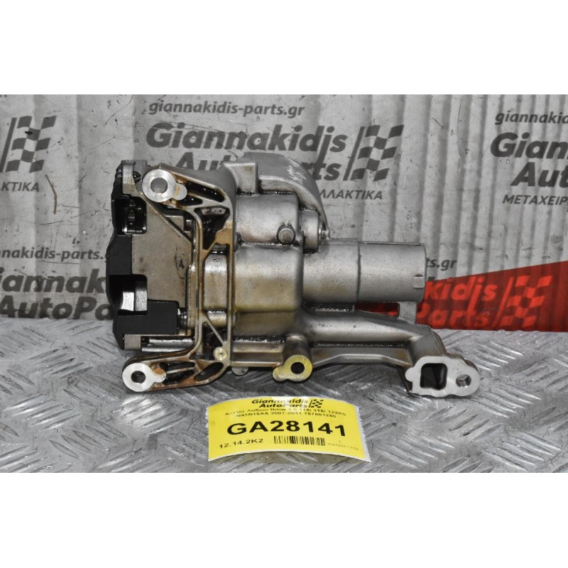 Αντλία Λαδιού Mini Cooper / BMW Ε90 Ε87 N14B16 - N43B16 2006-2011 V757601280 (Γνήσια)