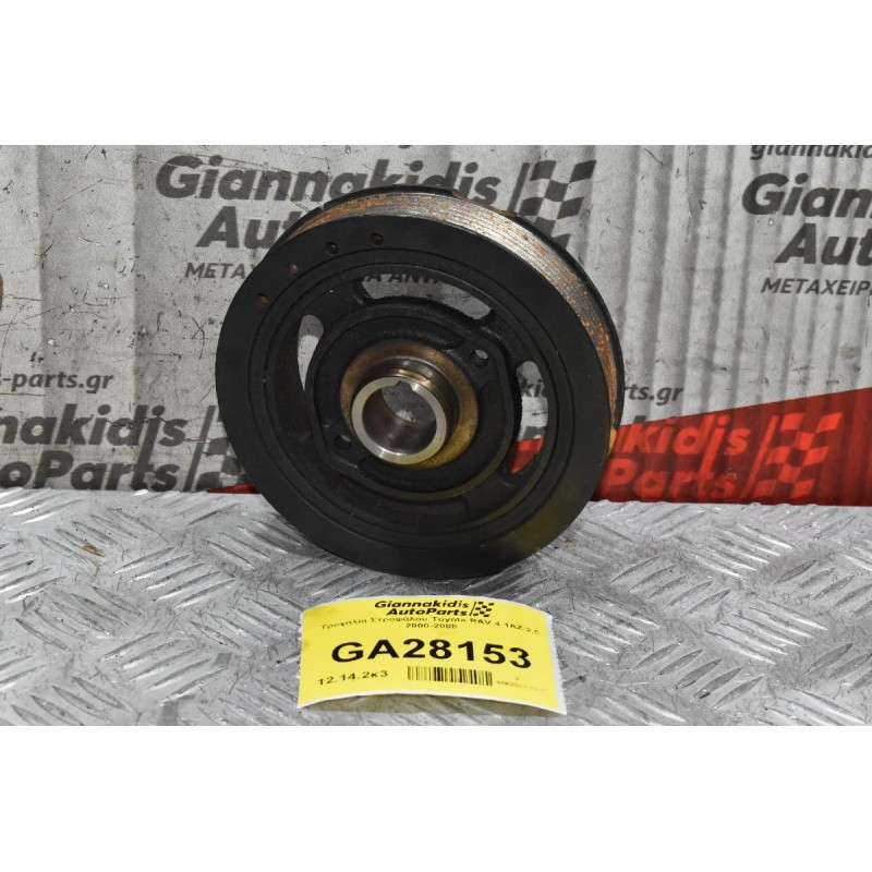 Τροχαλία Στροφάλου Toyota RAV 4 1AZ 2.0 2005-2010