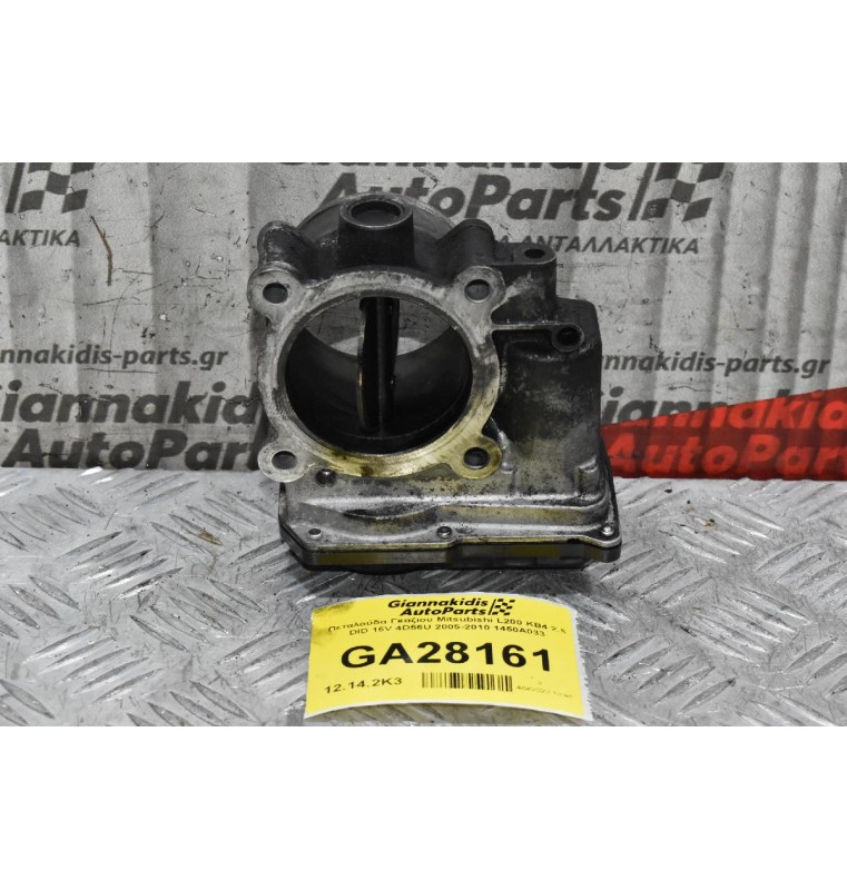Πεταλούδα Γκαζιου Mitsubishi L200 KB4 2.5 DID 16V 4D56U 2005-2010 1450A033