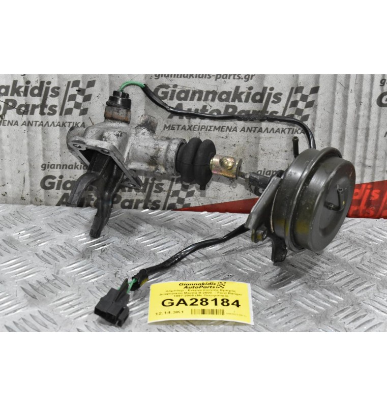 Κόμπλερ - Ενεργοποιητής Εμπρός Διαφορικού Mazda B 2500  - Ford Ranger 1997-2005 (Με Πνευματικό)