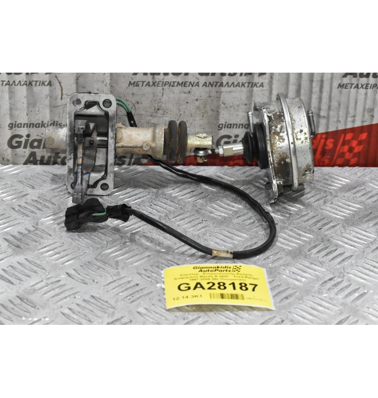 Κόμπλερ - Ενεργοποιητής Εμπρός Διαφορικού Mazda B 2500  - Ford Ranger 1997-2005 (Με Πνευματικό)