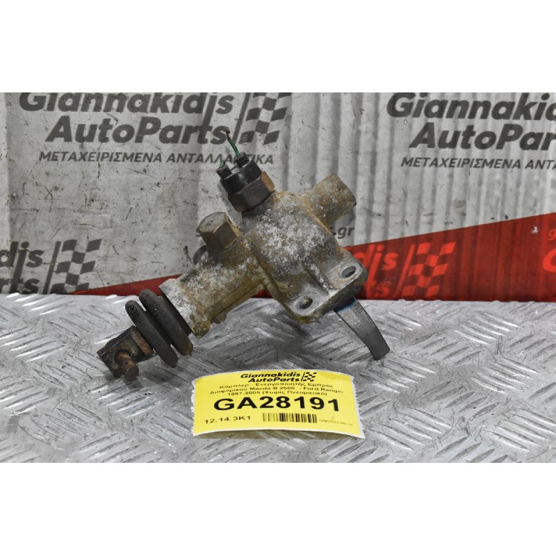 Κόμπλερ - Ενεργοποιητής Εμπρός Διαφορικού Mazda B 2500  - Ford Ranger 1997-2005 (Χωρίς Πνευματικό)