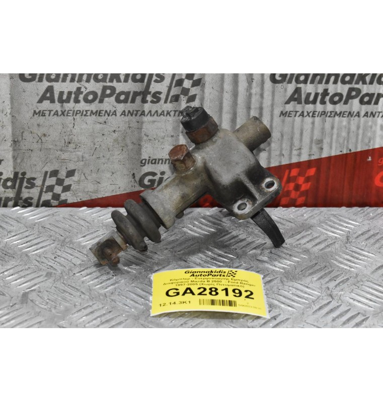 Κόμπλερ - Ενεργοποιητής Εμπρός Διαφορικού Mazda B 2500  - Ford Ranger 1997-2005 (Χωρίς Πνευματικό)