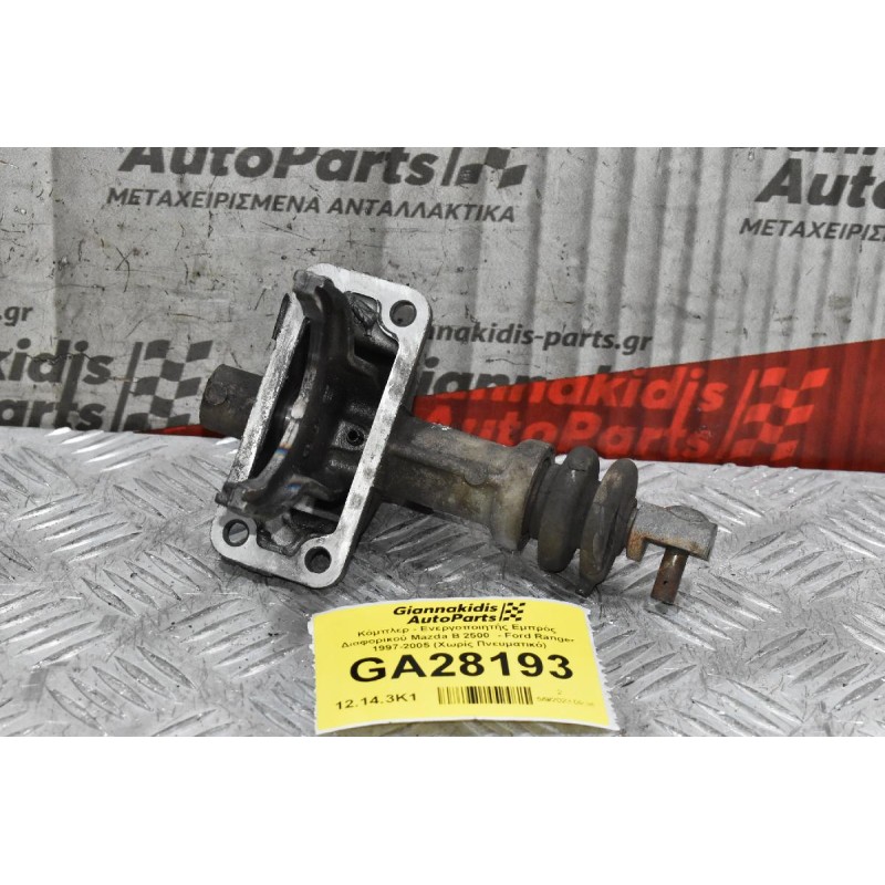 Κόμπλερ - Ενεργοποιητής Εμπρός Διαφορικού Mazda B 2500  - Ford Ranger 1997-2005 (Χωρίς Πνευματικό)