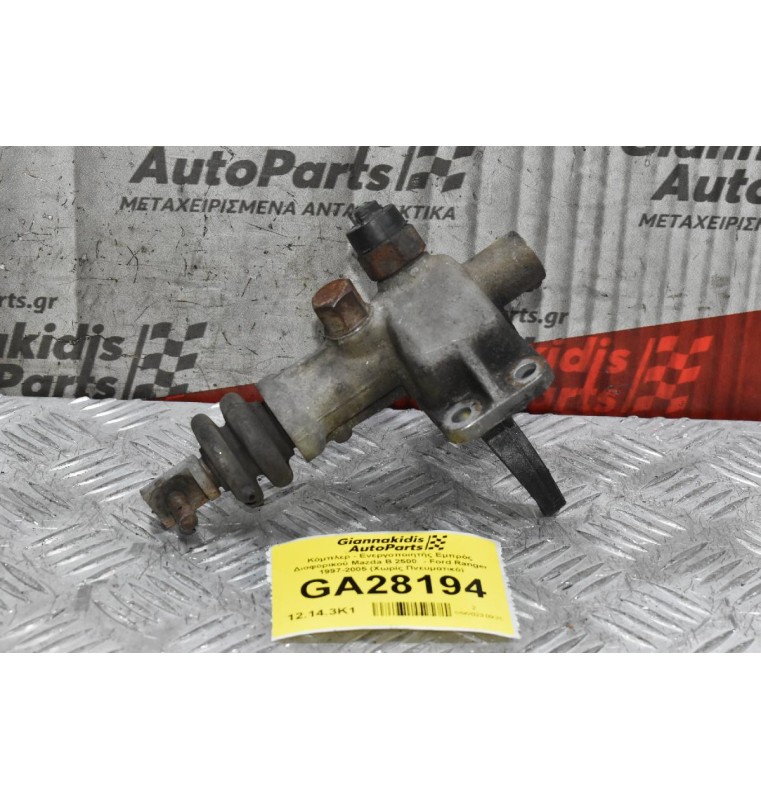 Κόμπλερ - Ενεργοποιητής Εμπρός Διαφορικού Mazda B 2500  - Ford Ranger 1997-2005 (Χωρίς Πνευματικό)