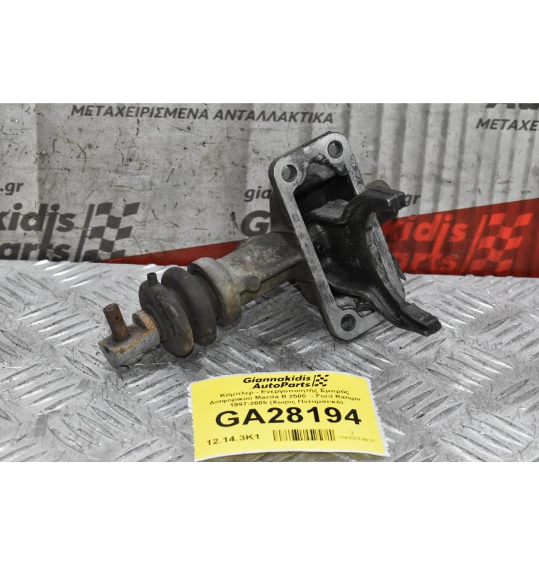 Κόμπλερ - Ενεργοποιητής Εμπρός Διαφορικού Mazda B 2500  - Ford Ranger 1997-2005 (Χωρίς Πνευματικό)