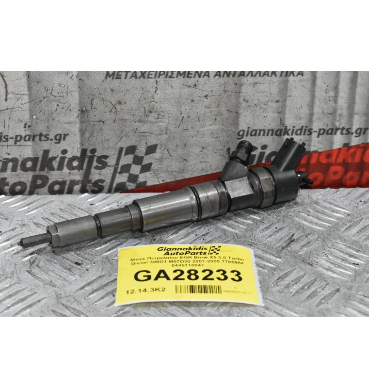 Μπεκ Πετρελαίου Bmw X5 3.0 Turbo Diesel 306D1 M57D30 2001-2005 7785984 0445110047