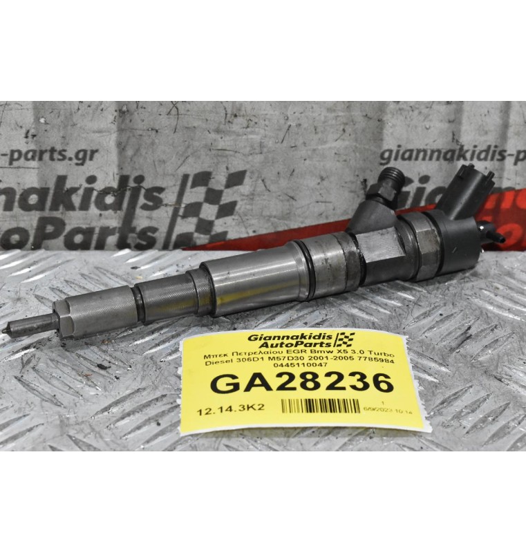 Μπεκ Πετρελαίου Bmw X5 3.0 Turbo Diesel 306D1 M57D30 2001-2005 7785984 0445110047