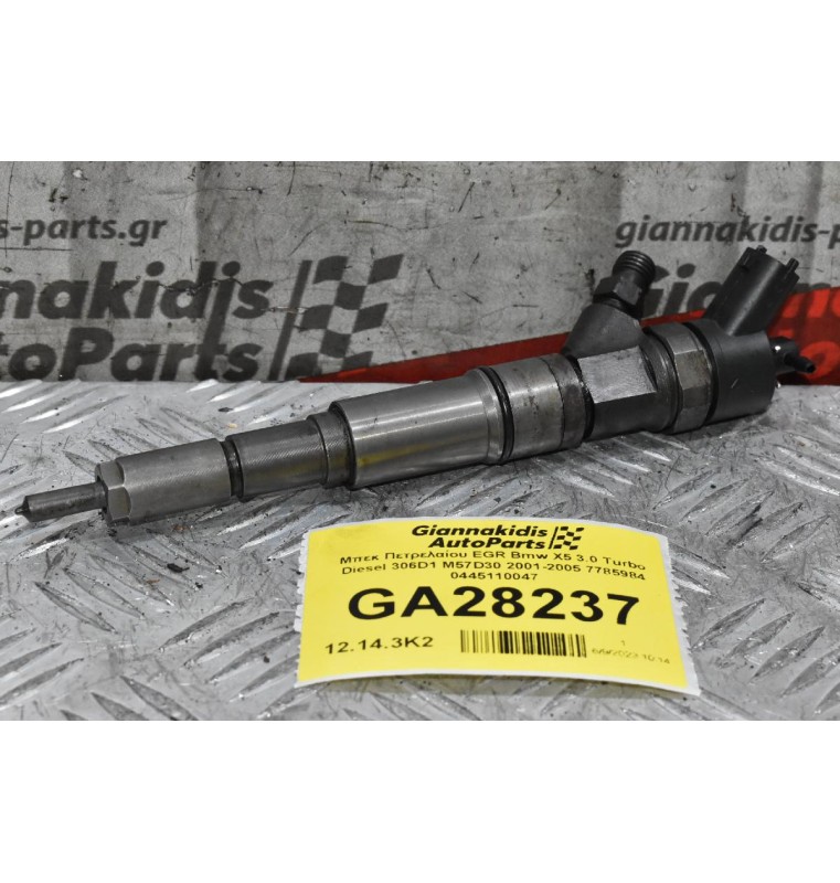Μπεκ Πετρελαίου Bmw X5 3.0 Turbo Diesel 306D1 M57D30 2001-2005 7785984 0445110047