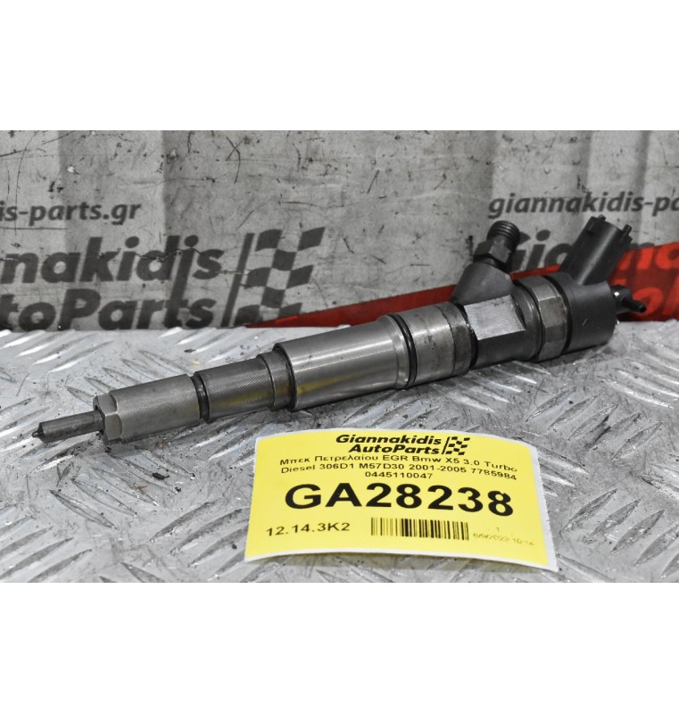 Μπεκ Πετρελαίου Bmw X5 3.0 Turbo Diesel 306D1 M57D30 2001-2005 7785984 0445110047