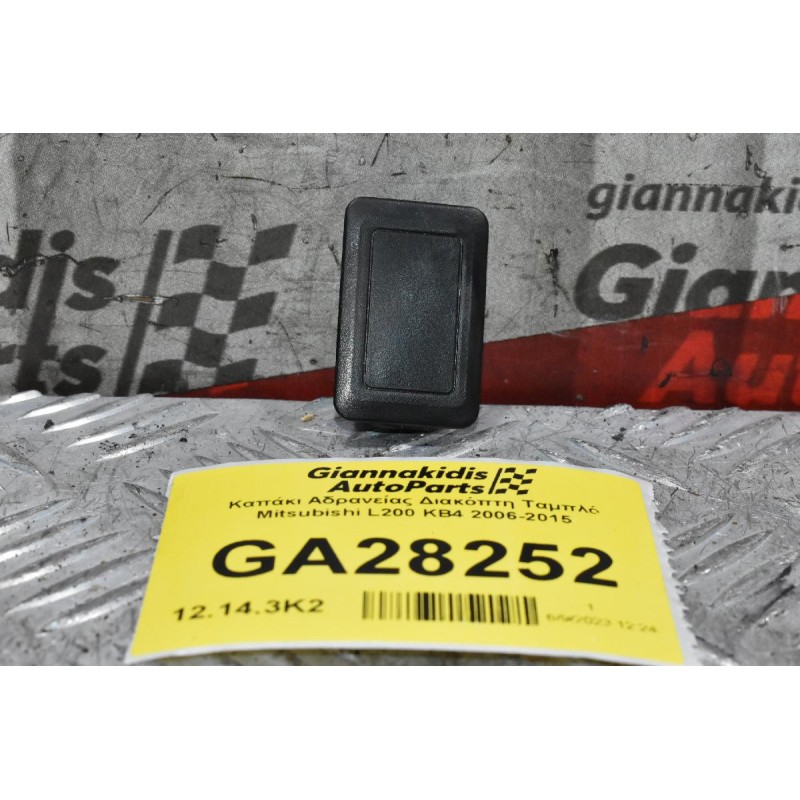 Καπάκι Αδρανείας Διακόπτη Ταμπλό Mitsubishi L200 KB4 2006-2015