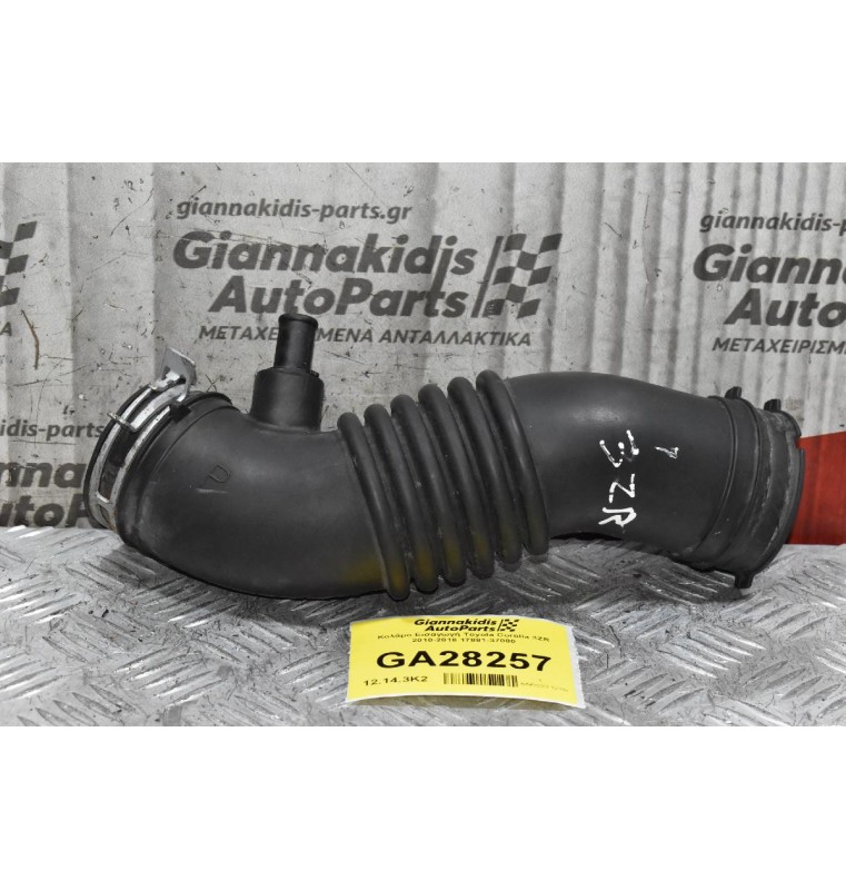 Κολάρο Εισαγωγή Toyota Corolla 3ZR 2010-2018 17881-37080