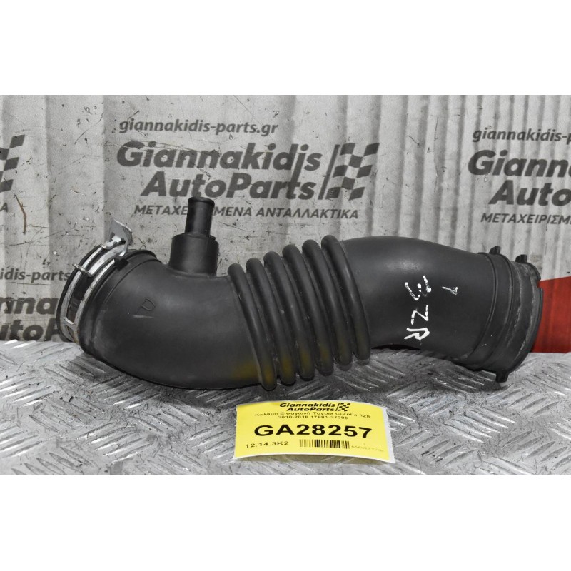 Κολάρο Εισαγωγή Toyota Corolla 3ZR 2010-2018 17881-37080