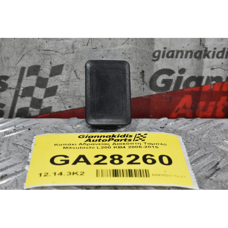 Καπάκι Αδρανείας Διακόπτη Ταμπλό Mitsubishi L200 KB4 2006-2015