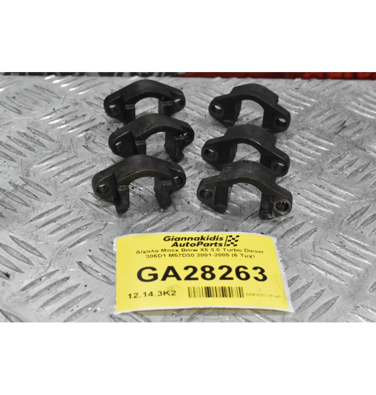 Δίχαλα Μπεκ Bmw X5 3.0 Turbo Diesel 306D1 M57D30 2001-2005 (6 Τμχ)