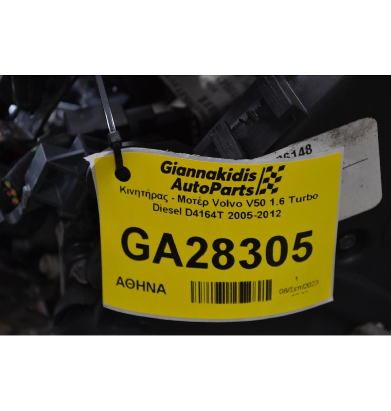 Κινητήρας - Μοτέρ Volvo V50 1.6 Turbo Diesel D4164T 2005-2012