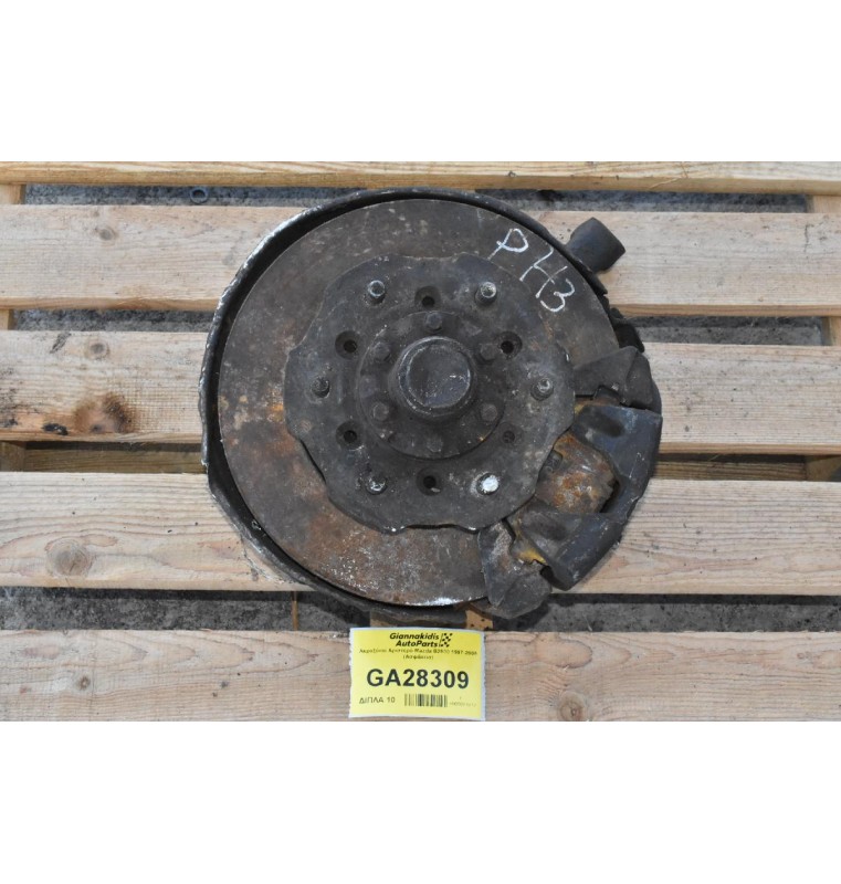 Ακραξόνιο Αριστερό Mazda B2500 - Ford Ranger 1997-2005 (Ασφάλεια)