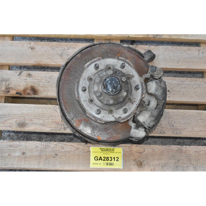 Ακραξόνιο Αριστερό Mazda B2500 - Ford Ranger 1997-2005 (Ασφάλεια)