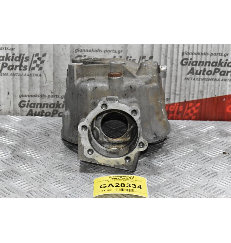 Χωνί Διαφορικού Μπροστά Mazda B 2500  - Ford Ranger 1997-2005