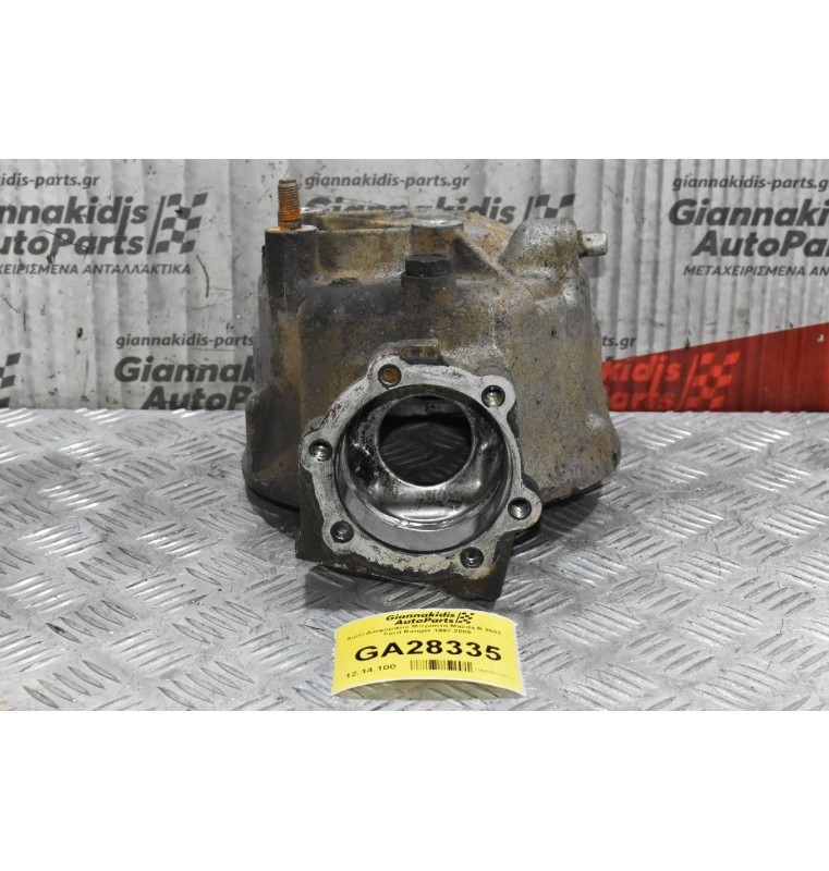 Χωνί Διαφορικού Μπροστά Mazda B 2500  - Ford Ranger 1997-2005