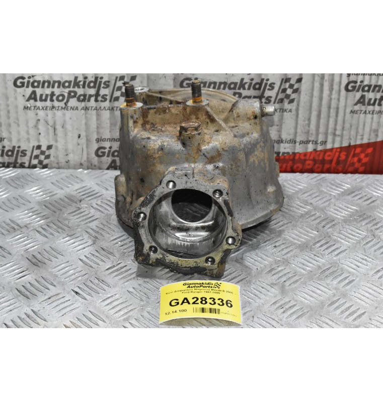 Χωνί Διαφορικού Μπροστά Mazda B 2500  - Ford Ranger 1997-2005