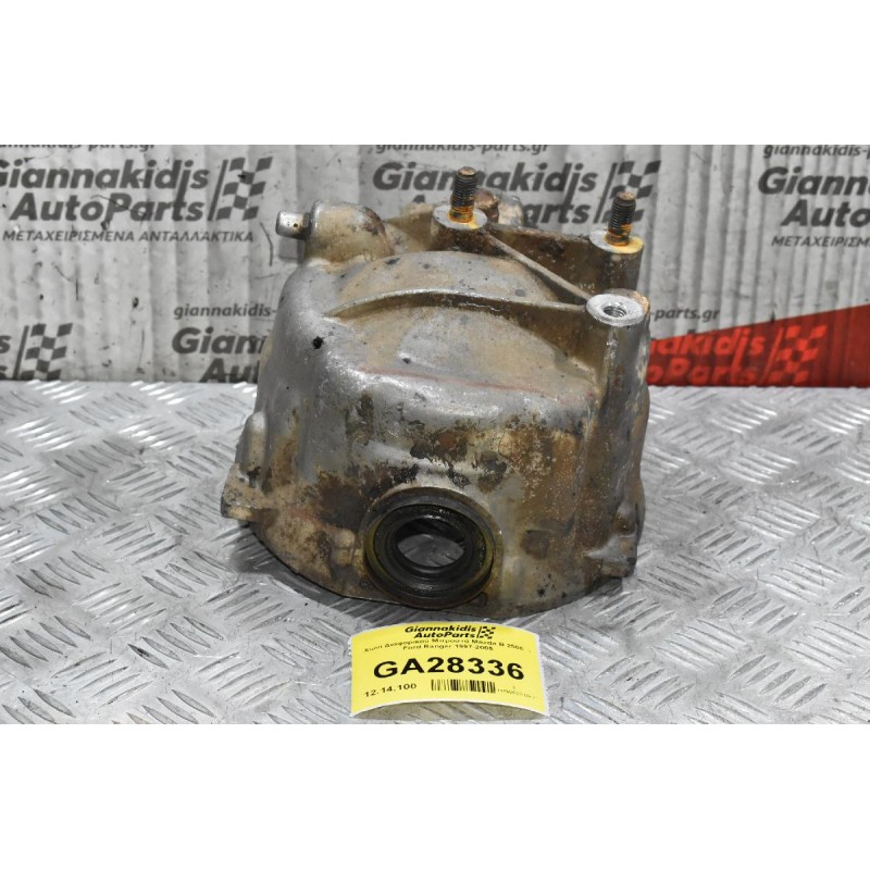 Χωνί Διαφορικού Μπροστά Mazda B 2500  - Ford Ranger 1997-2005