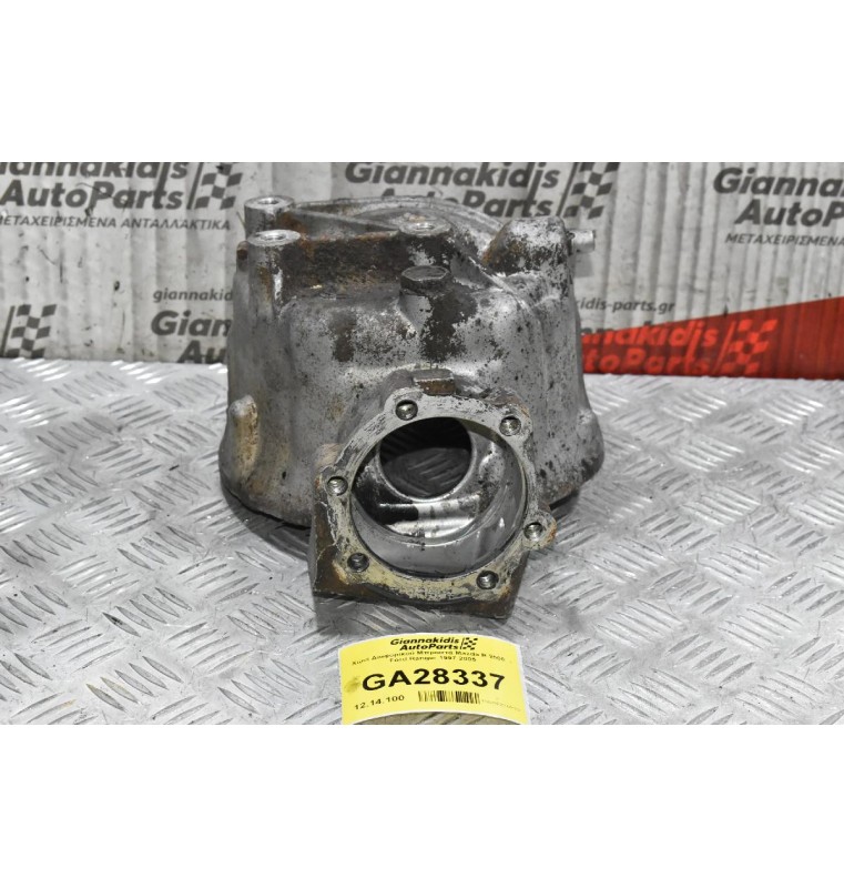 Χωνί Διαφορικού Μπροστά Mazda B 2500  - Ford Ranger 1997-2005