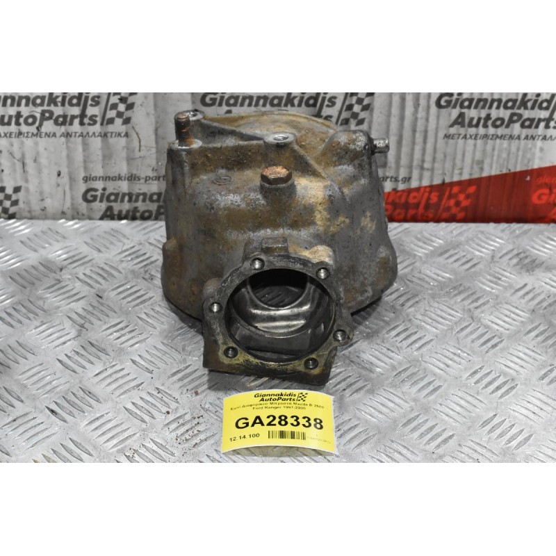 Χωνί Διαφορικού Μπροστά Mazda B 2500  - Ford Ranger 1997-2005