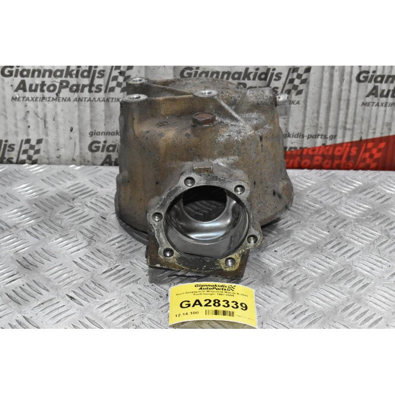 Χωνί Διαφορικού Μπροστά Mazda B 2500  - Ford Ranger 1997-2005