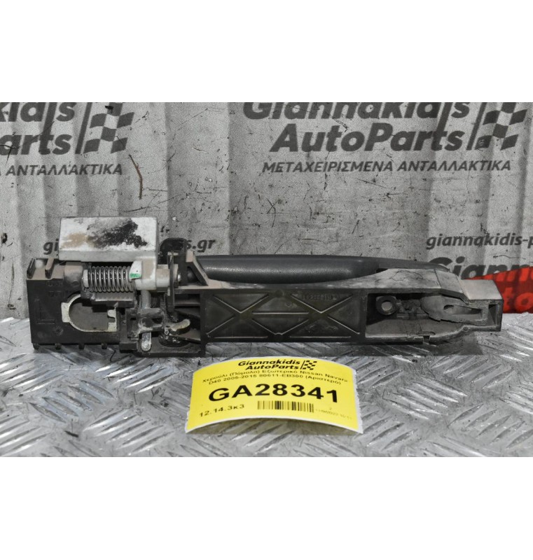 Χερούλι (Πόμολο) Εξωτερικό Nissan Navara D40 2005-2015 80611-ΕΒ300 (Αριστερό)